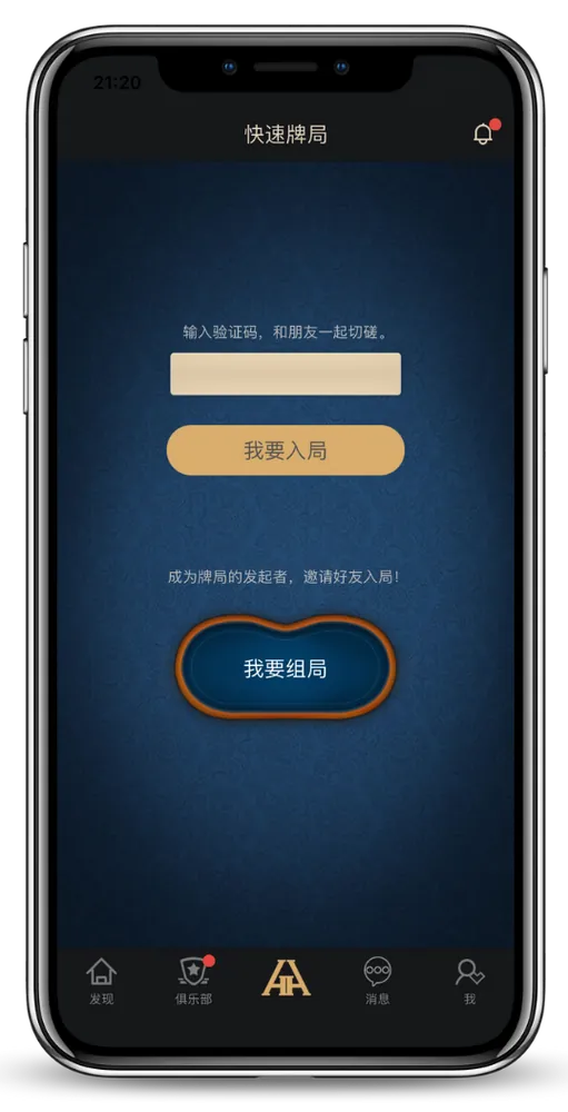 德扑圈ios下载链接